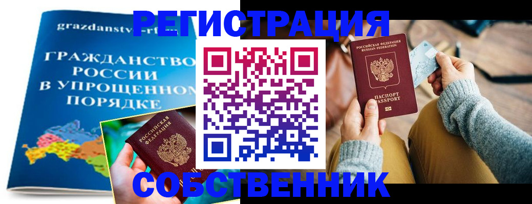 прописка штамп в Саранске